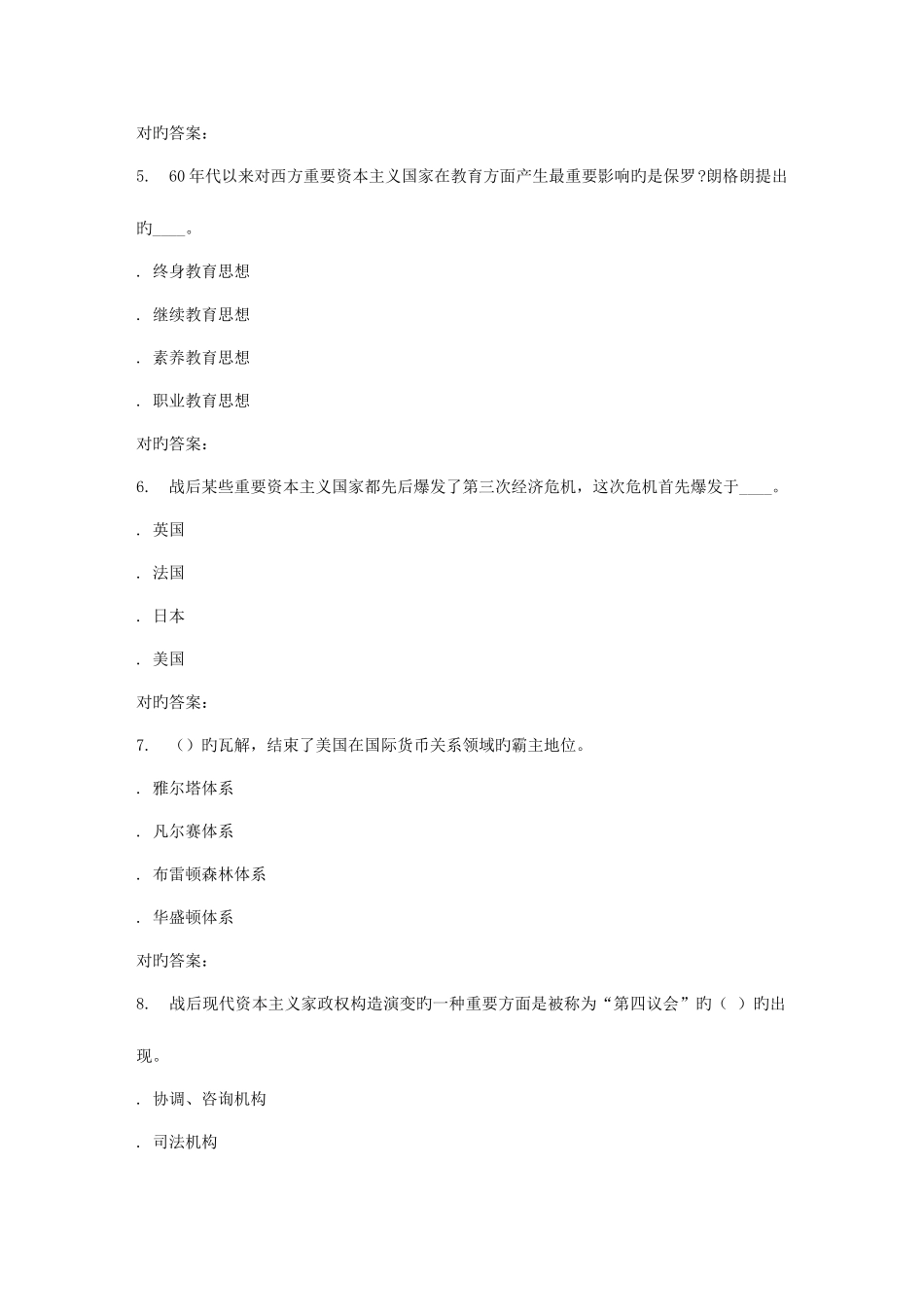 2025年秋福师当代资本主义在线作业二答案_第2页