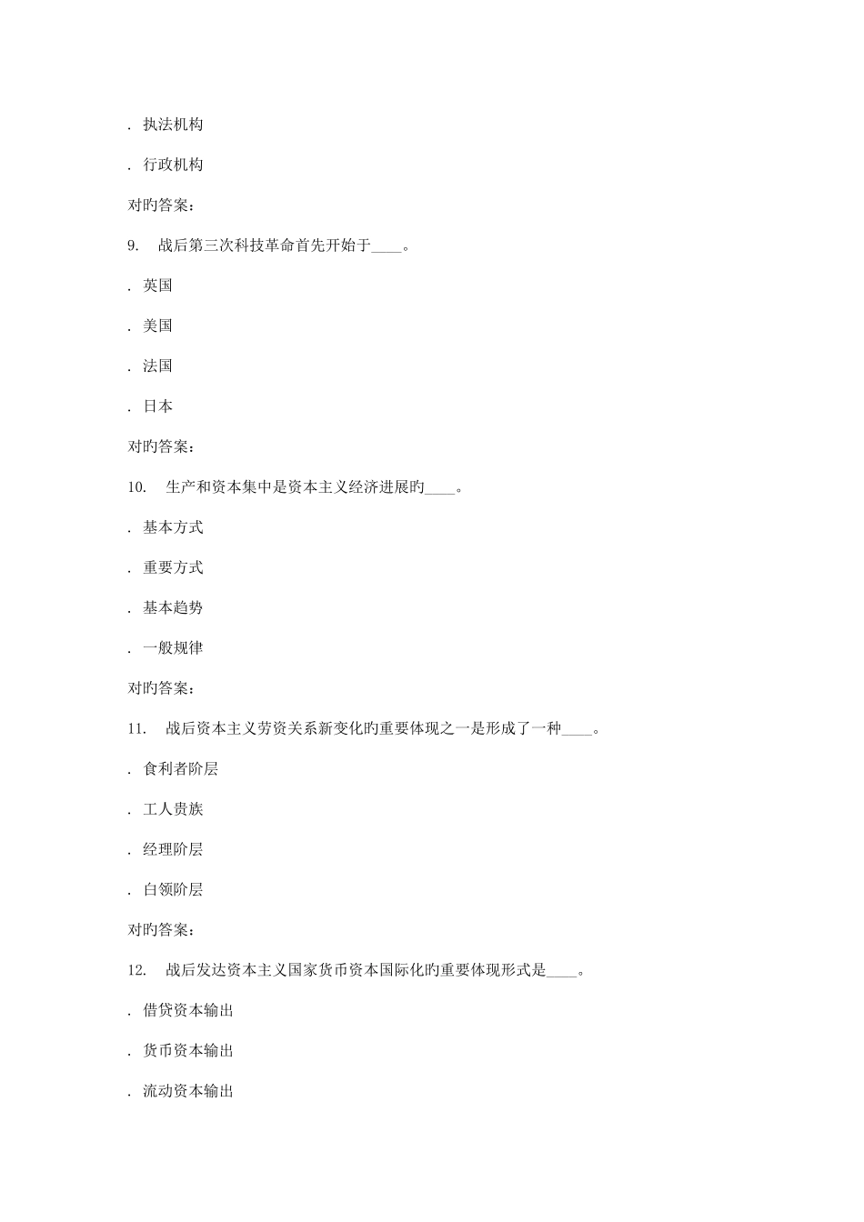 2025年秋福师当代资本主义在线作业二答案_第3页