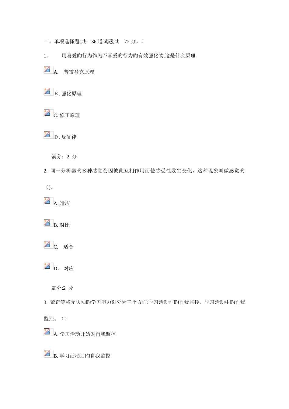 2025年秋福师学前心理学在线作业一答案_第1页