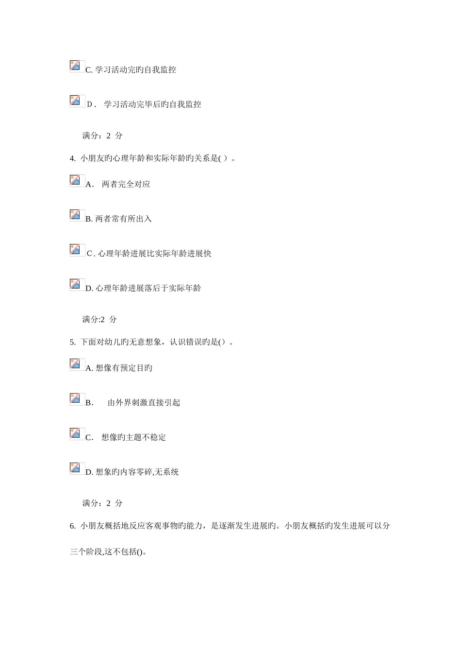 2025年秋福师学前心理学在线作业一答案_第2页