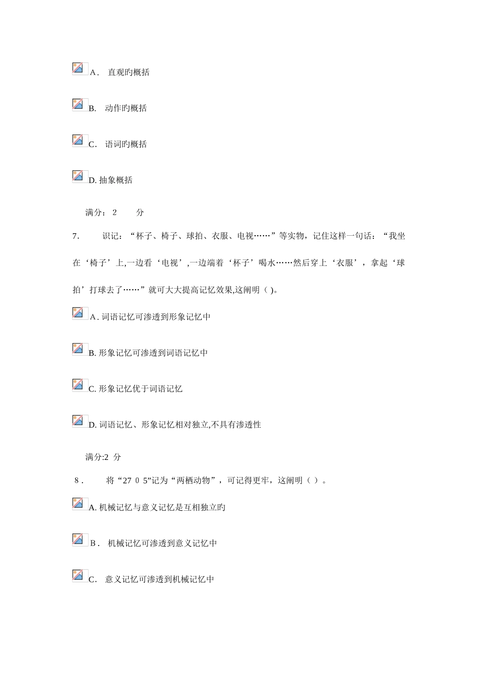 2025年秋福师学前心理学在线作业一答案_第3页