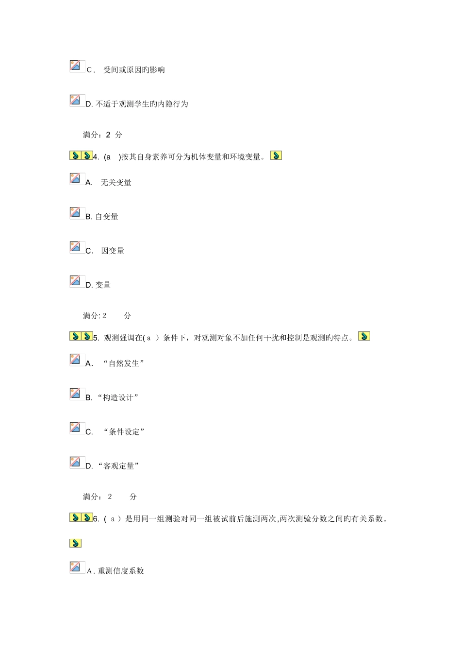 2025年秋福师教育科学研究方法在线作业二及答案_第2页