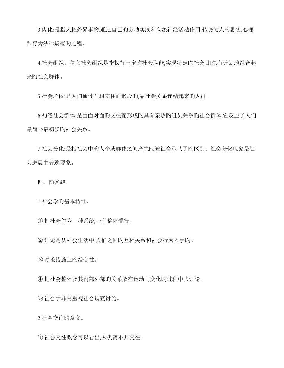 2025年秋社会学概论省开形成性考核册参考答案电大_第2页