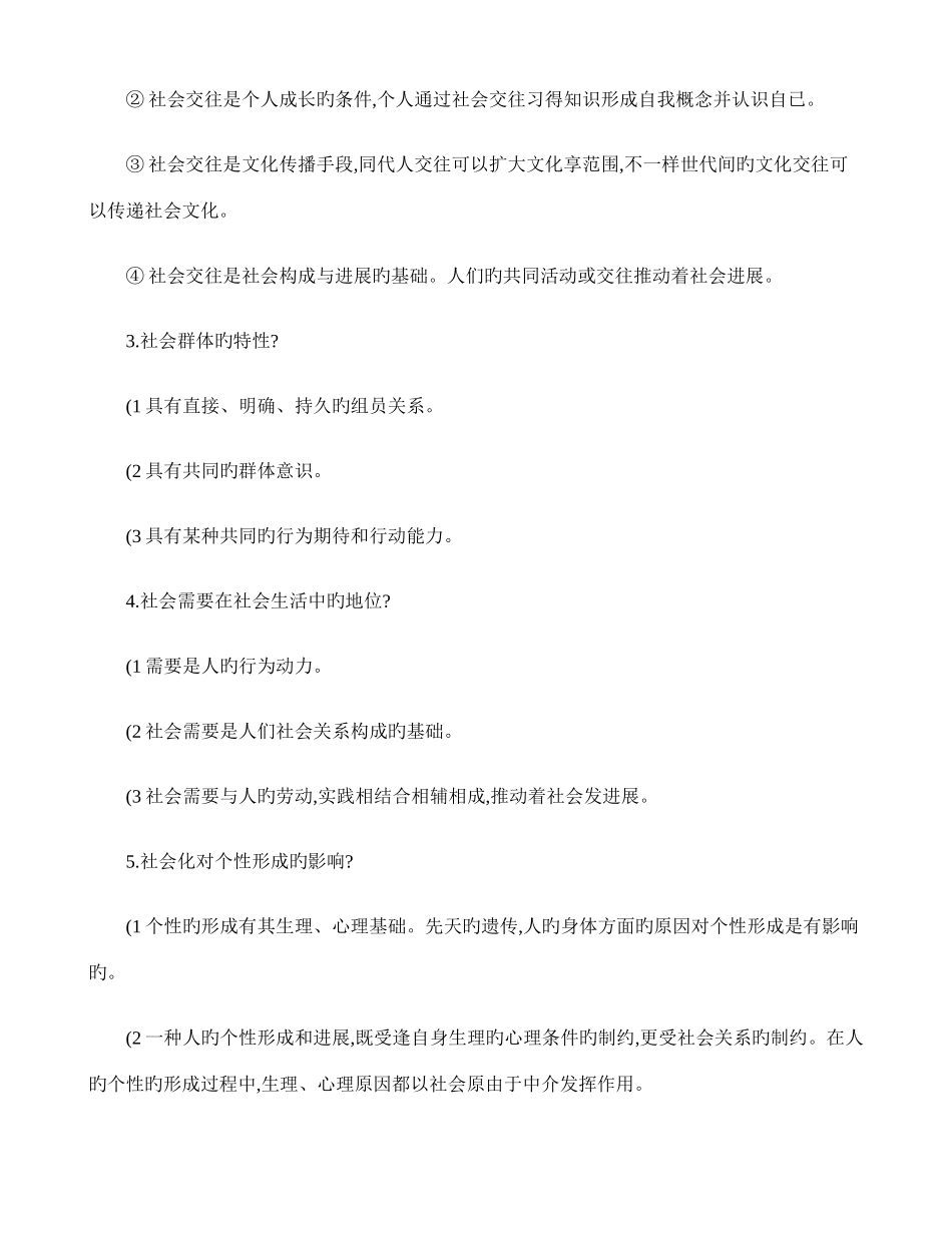 2025年秋社会学概论省开形成性考核册参考答案电大_第3页