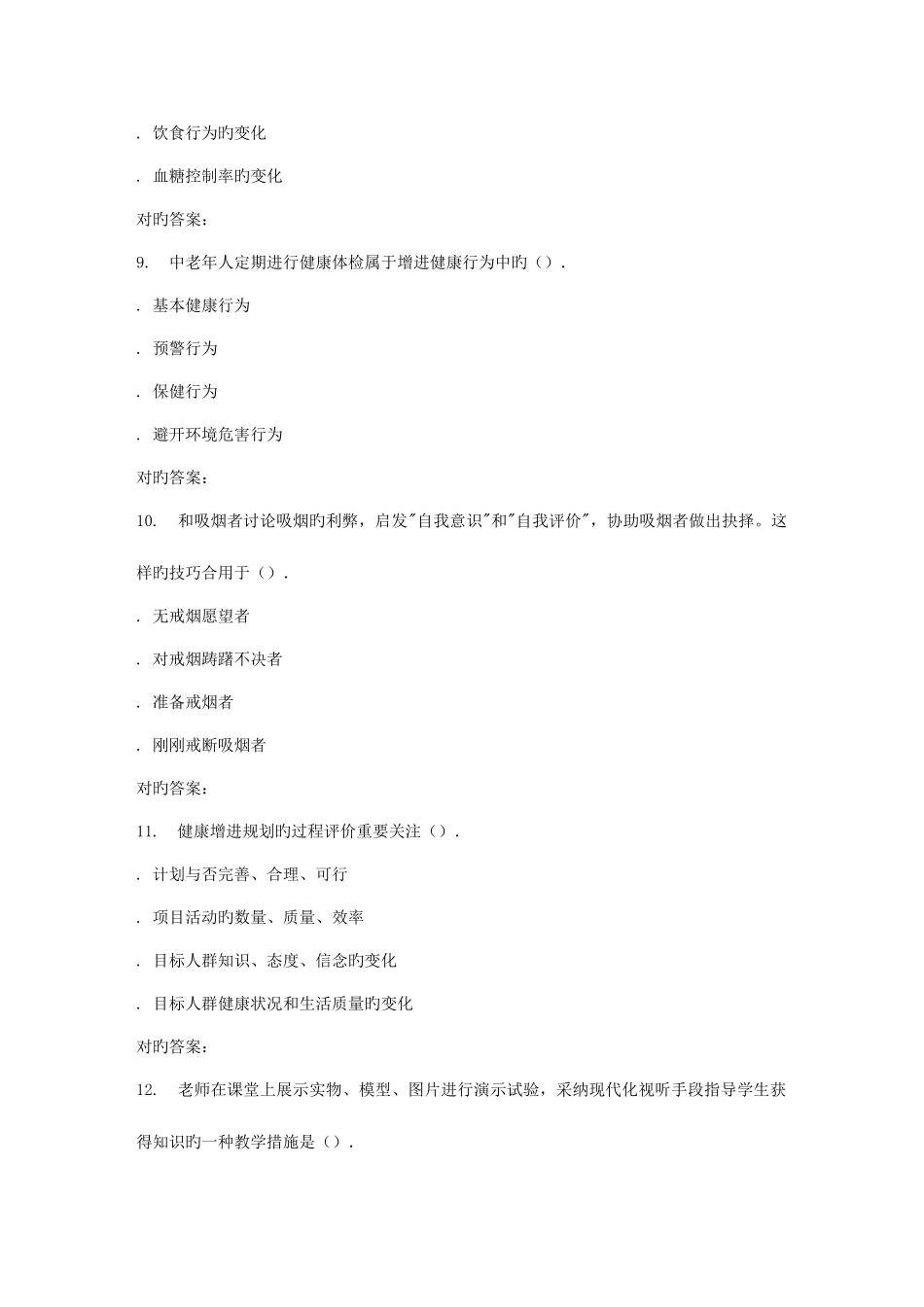 2025年秋福师学校健康教育学在线作业一答案_第3页