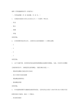 2025年秋福师学校健康教育学在线作业一答案