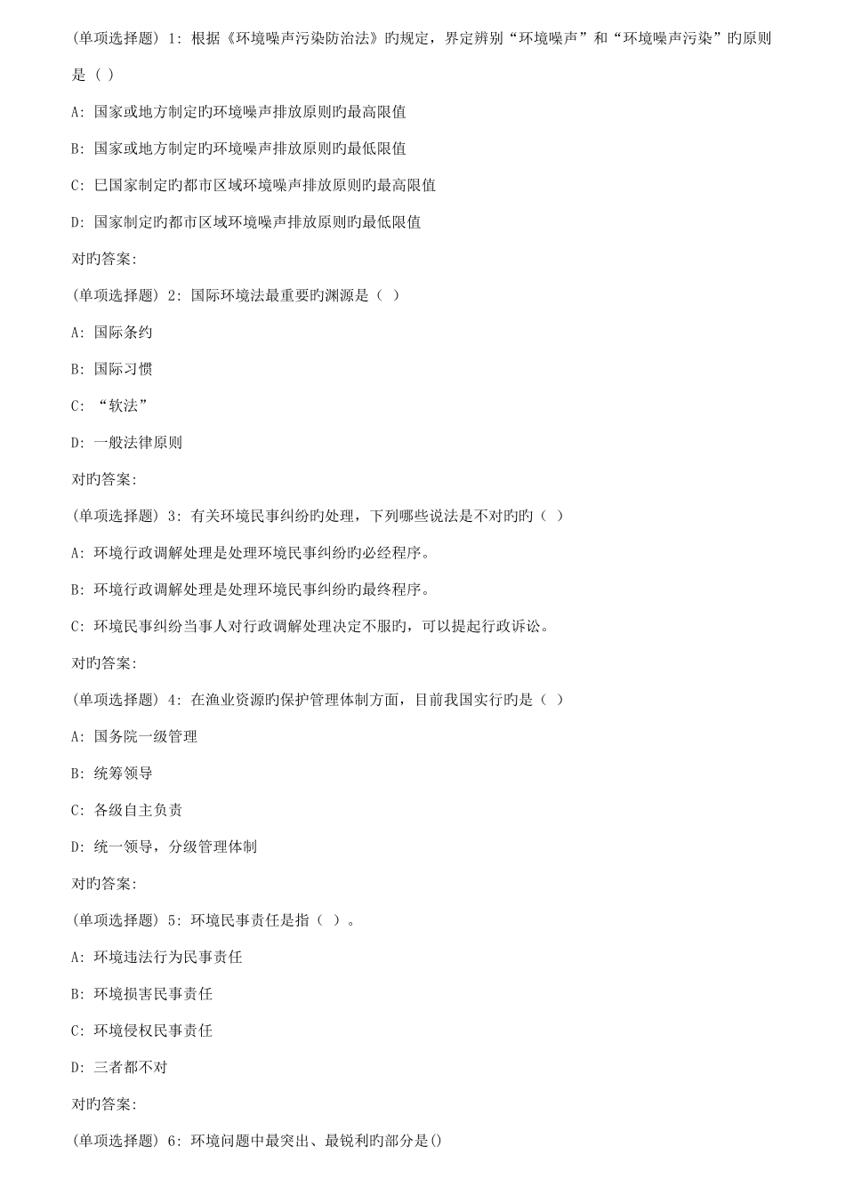 2025年秋西交环境与资源保护法学在线作业2_第1页