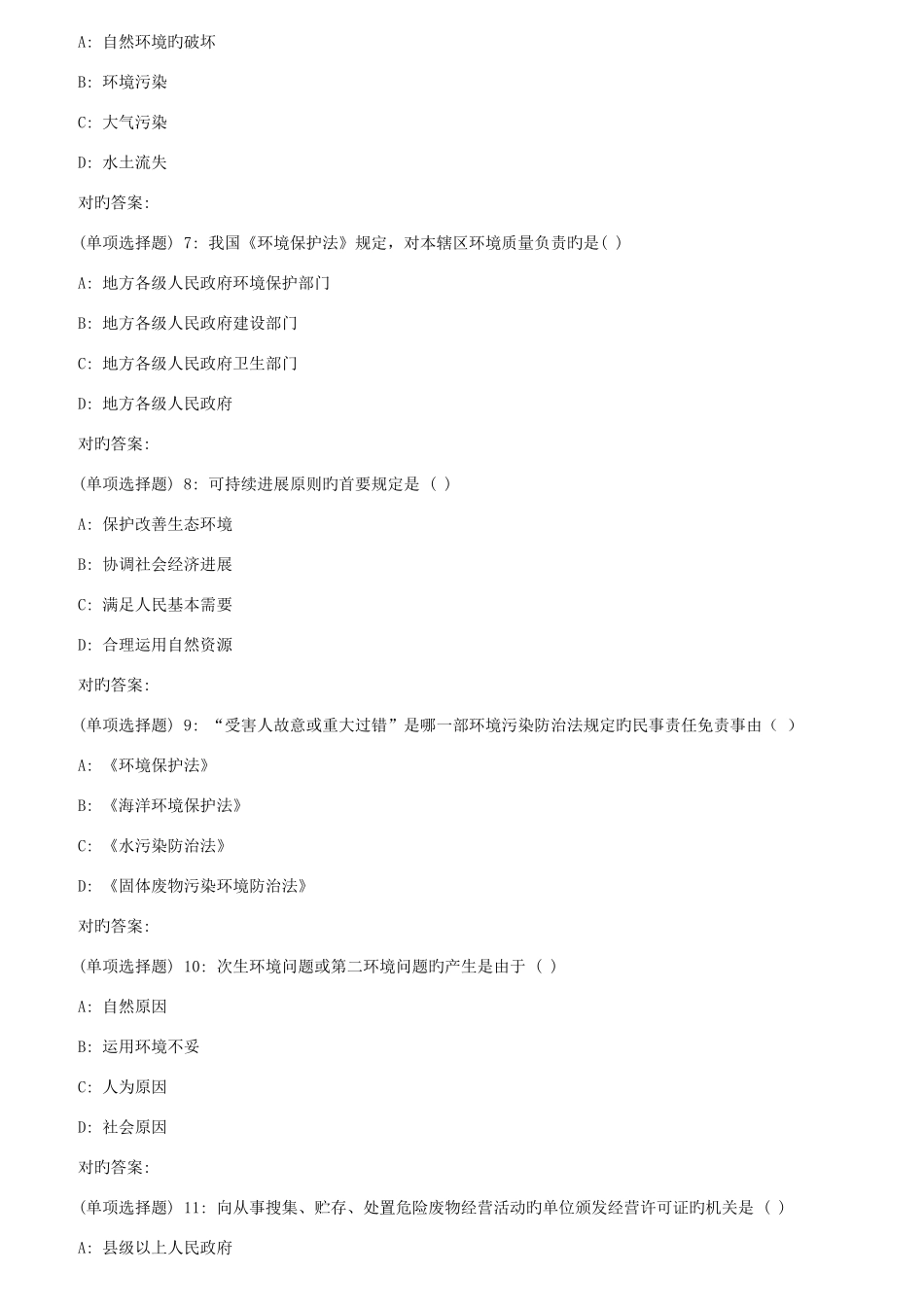 2025年秋西交环境与资源保护法学在线作业2_第2页