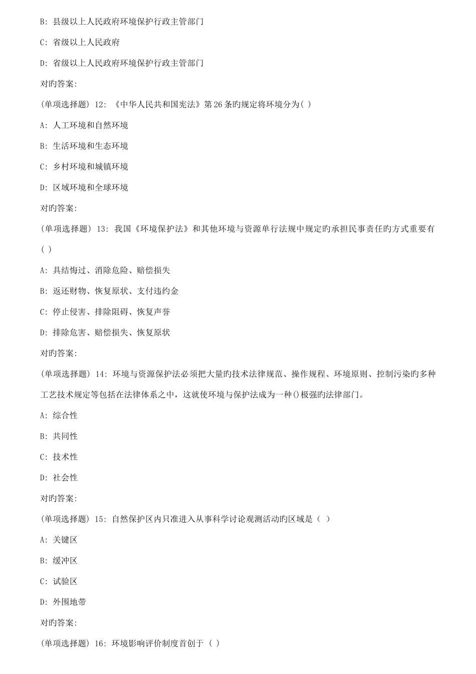 2025年秋西交环境与资源保护法学在线作业2_第3页