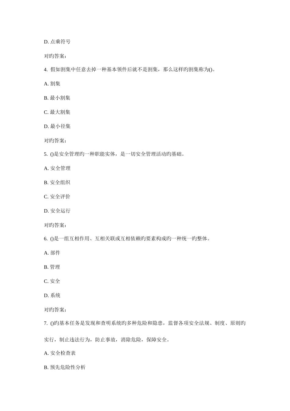 2025年秋西南交城市轨道交通安全在线作业_第2页