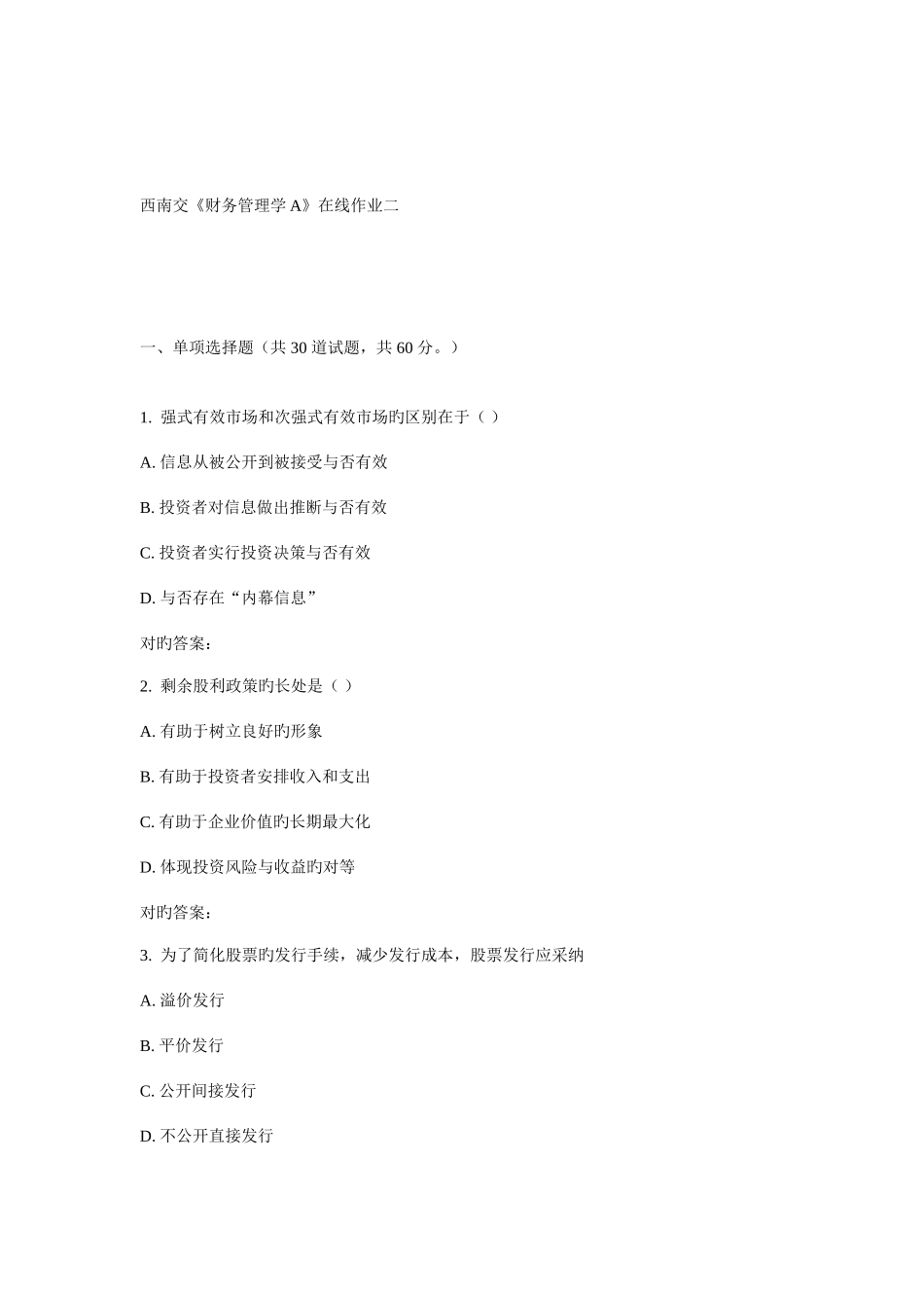 2025年秋西南交财务管理学A在线作业二_第1页