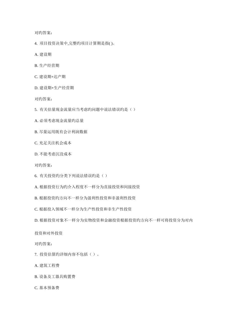 2025年秋西南交财务管理学A在线作业二_第2页