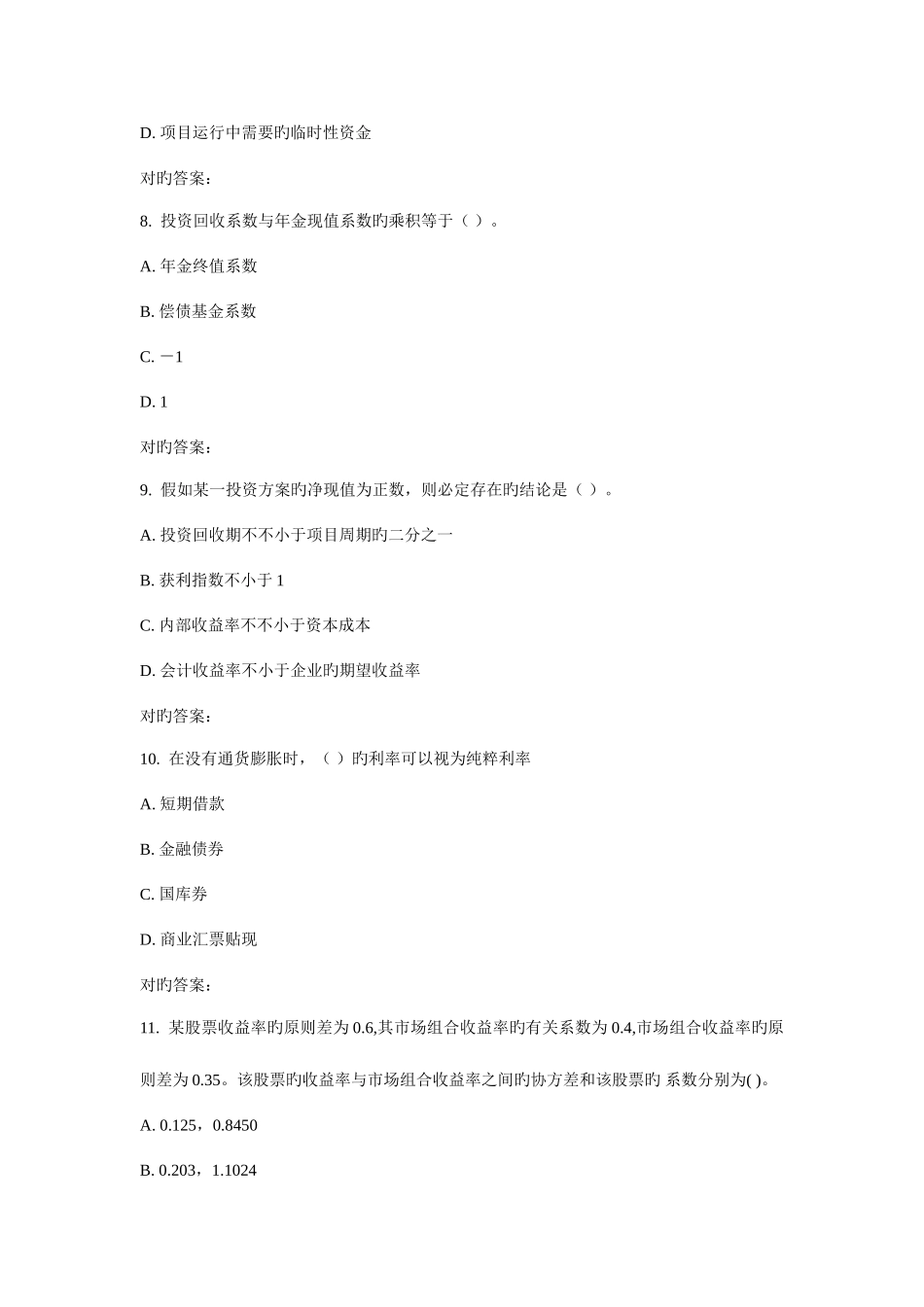 2025年秋西南交财务管理学A在线作业二_第3页