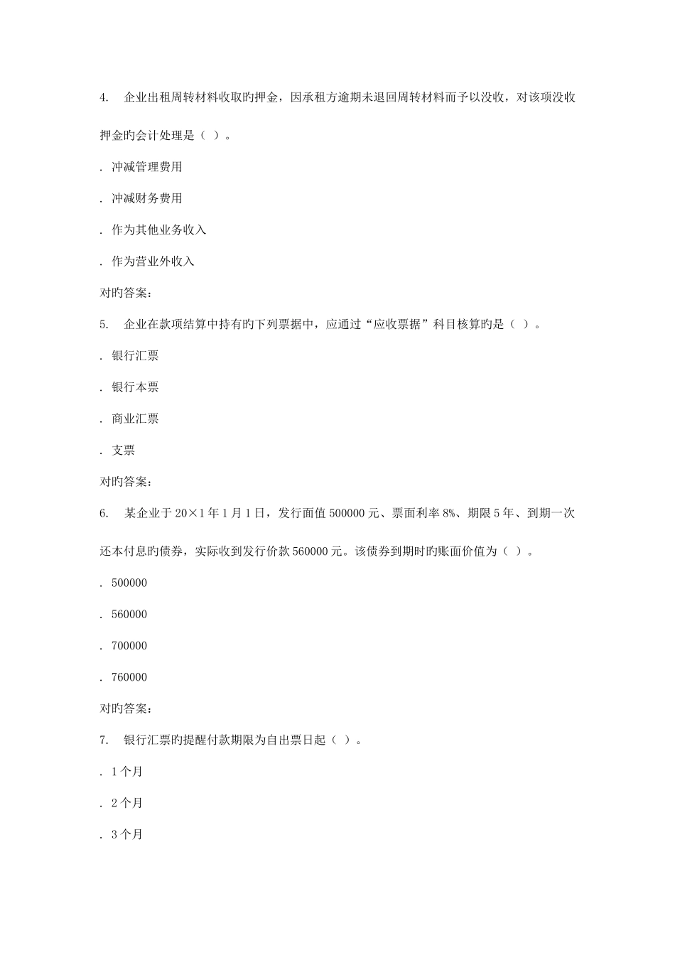 2025年秋福师财务会计在线作业一答案3_第2页