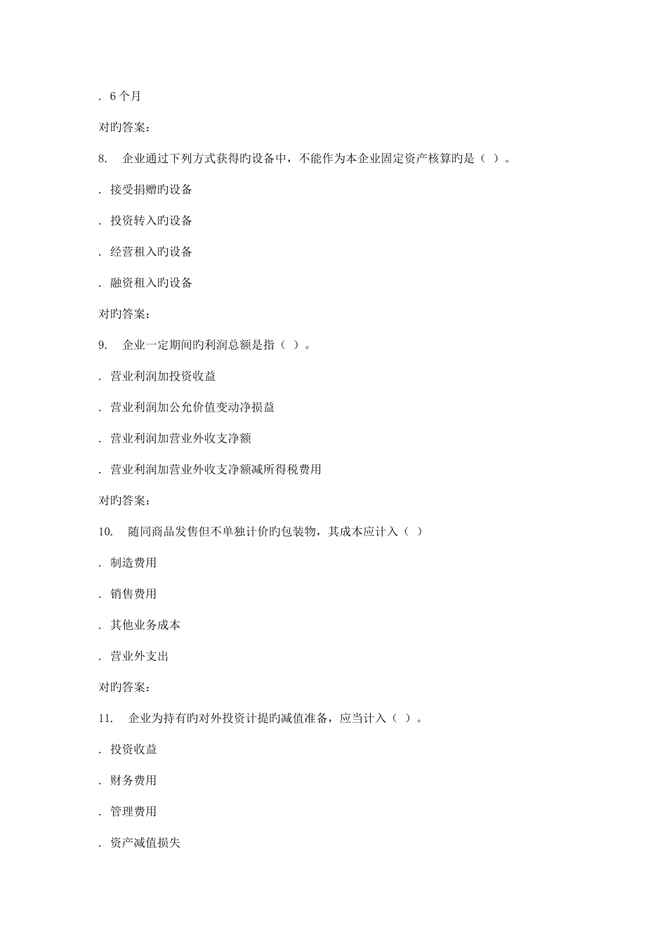 2025年秋福师财务会计在线作业一答案3_第3页