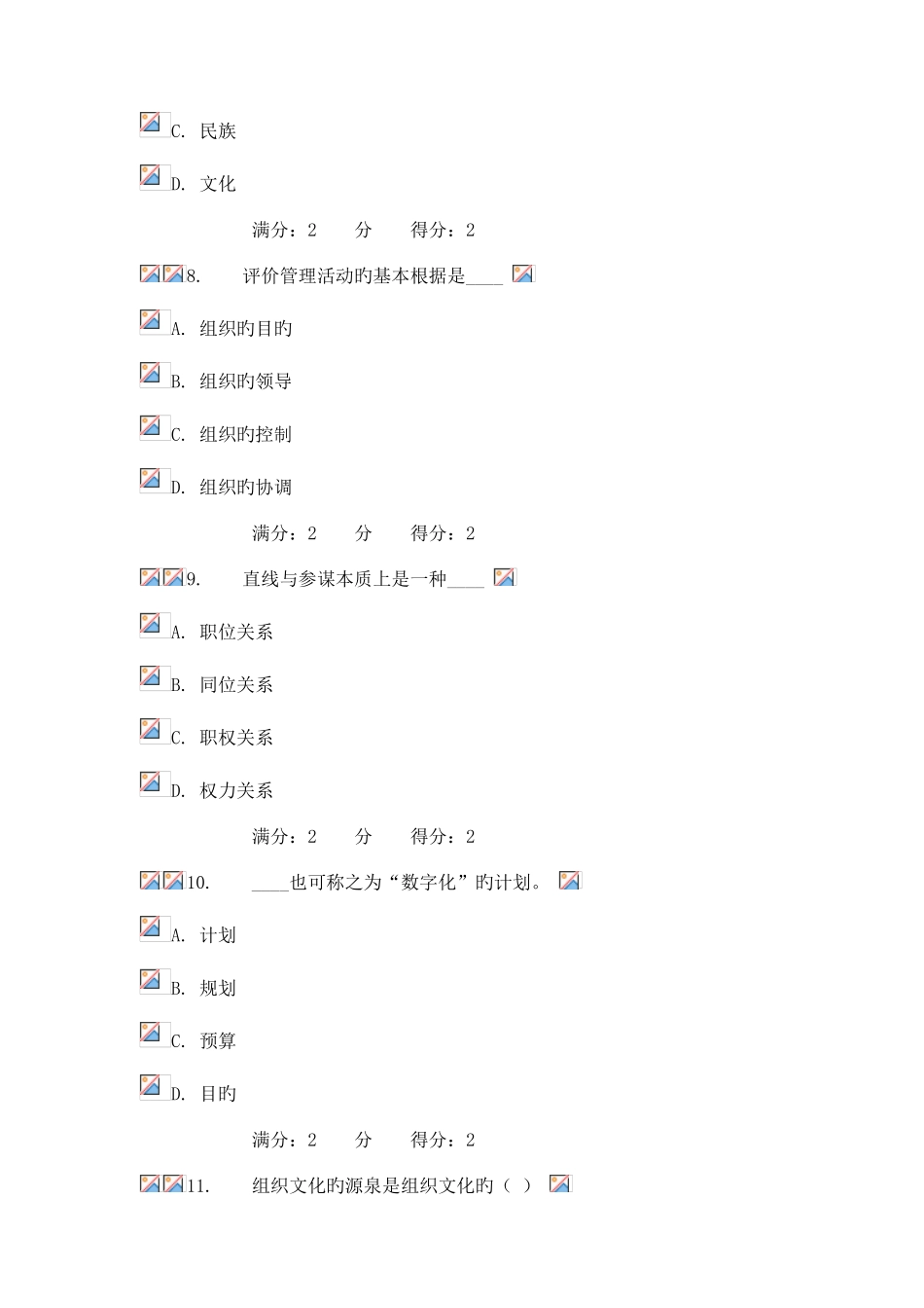 2025年秋福师管理学概论在线作业二_第3页