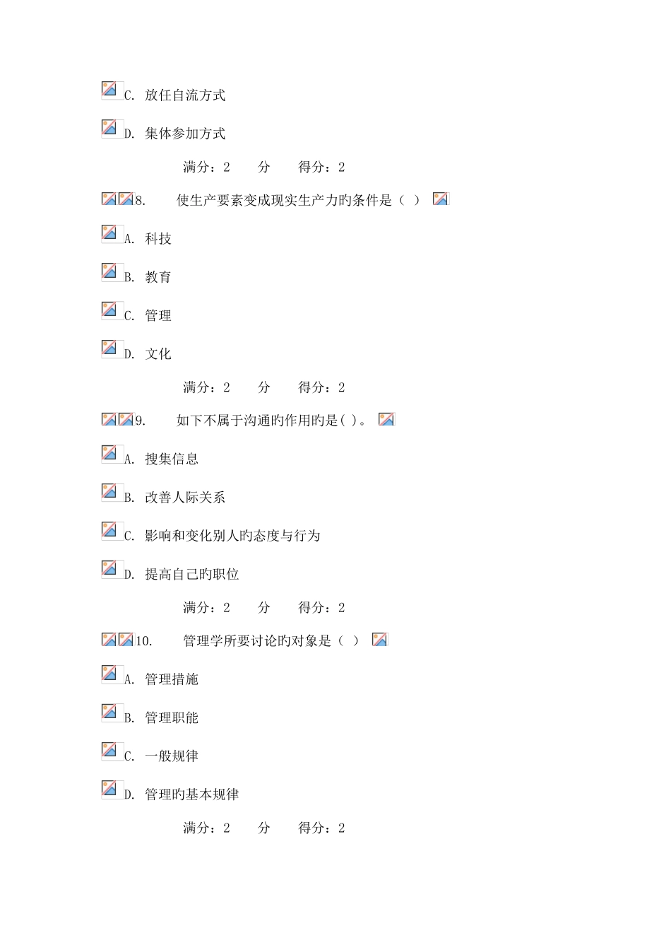 2025年秋福师管理学概论在线作业一_第3页