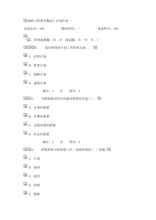 2025年秋福师管理学概论在线作业一