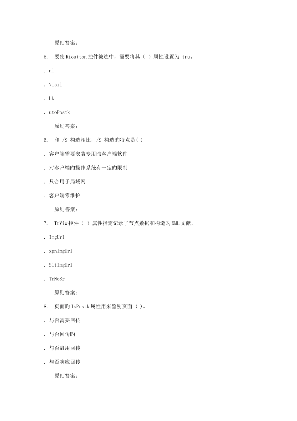 2025年秋福建师范大学面向web应用程序设计在线作业一_第2页