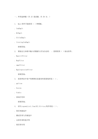 2025年秋福建师范大学面向web应用程序设计在线作业一