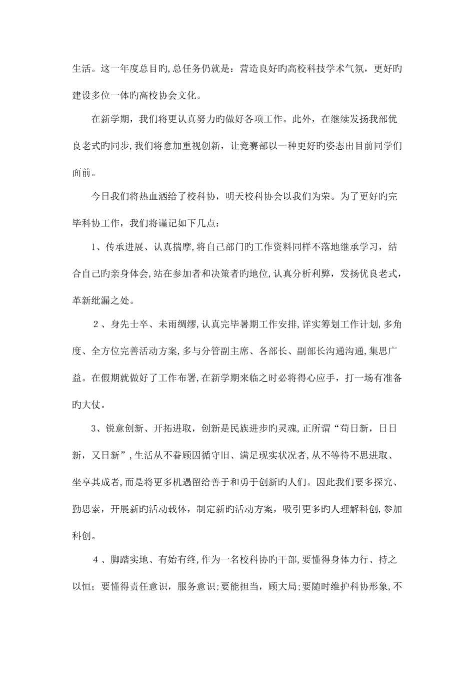 2025年科创竞赛部工作计划_第3页