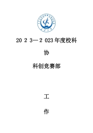 2025年科创竞赛部工作计划