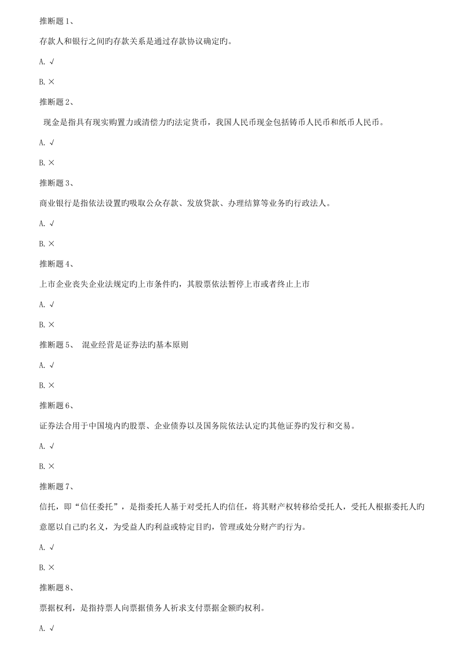 2025年秋西南大学1181金融证券法在线作业_第1页