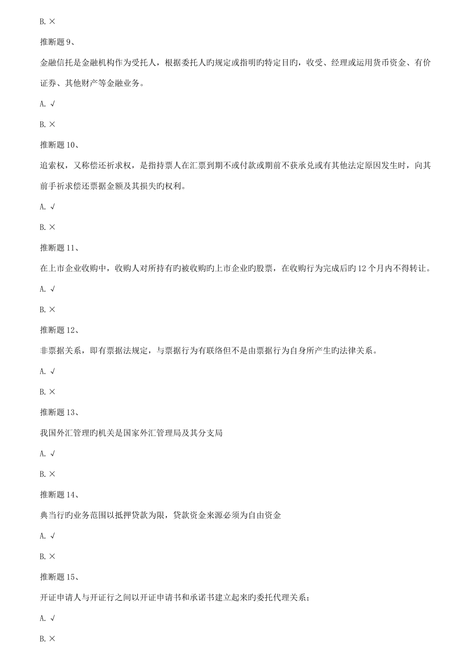 2025年秋西南大学1181金融证券法在线作业_第2页