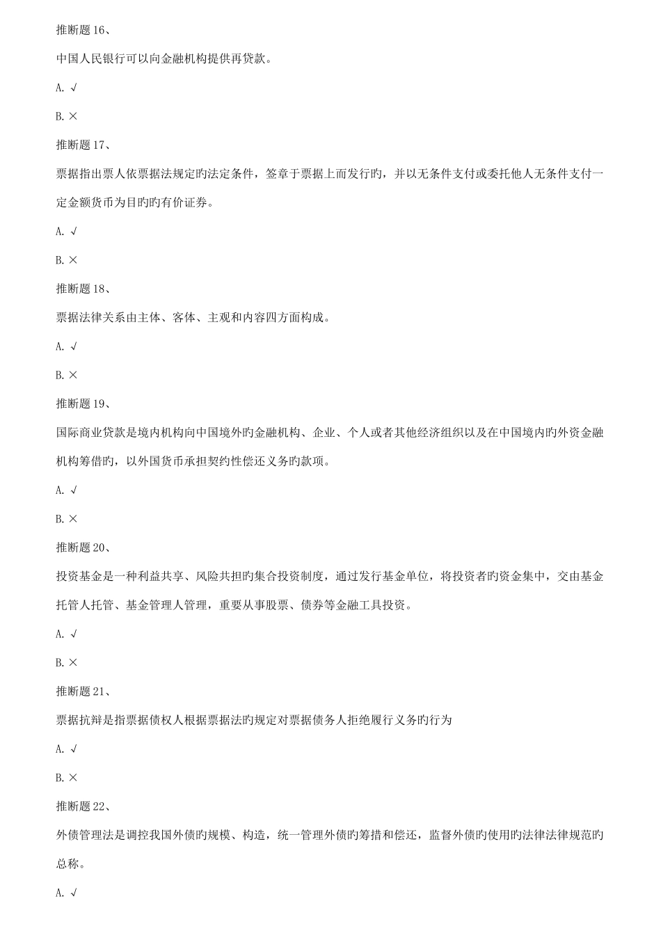2025年秋西南大学1181金融证券法在线作业_第3页