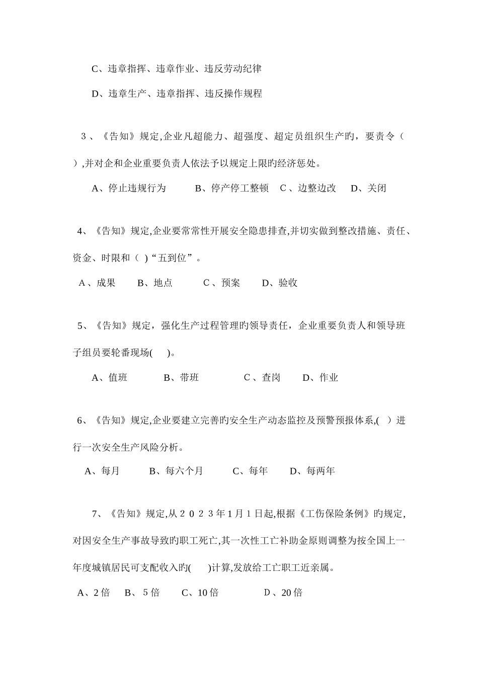 2025年科学发展安全发展知识竞赛试题及答题卡_第2页