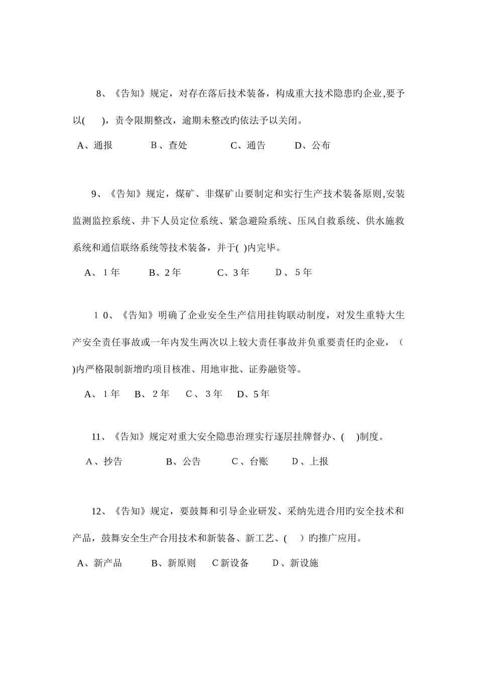 2025年科学发展安全发展知识竞赛试题及答题卡_第3页