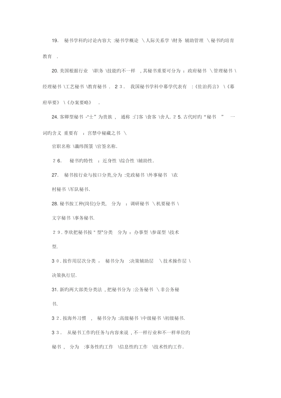 2025年秘书学知识大全自考试题及答案_第2页