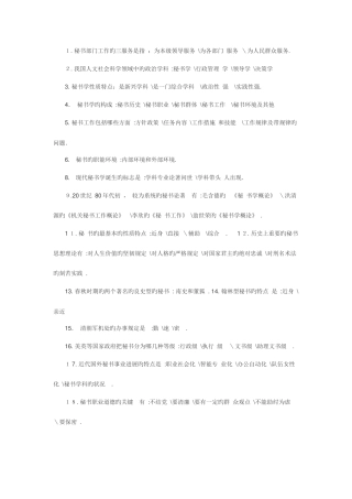 2025年秘书学知识大全自考试题及答案