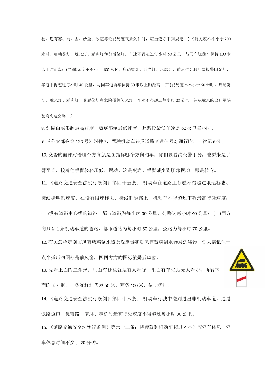 2025年科目一资料_第2页