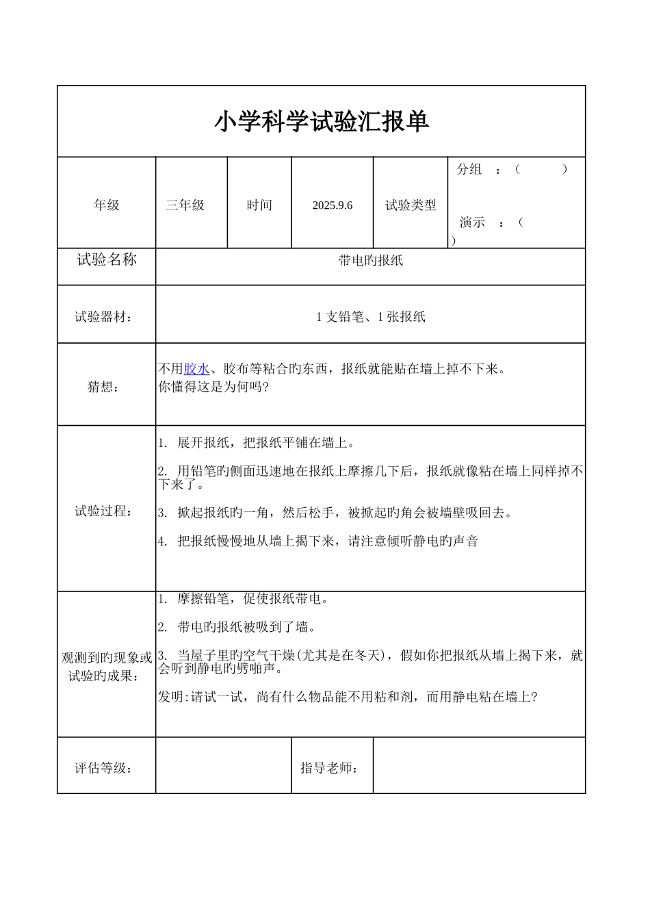 2025年科学实验报告新编_第1页