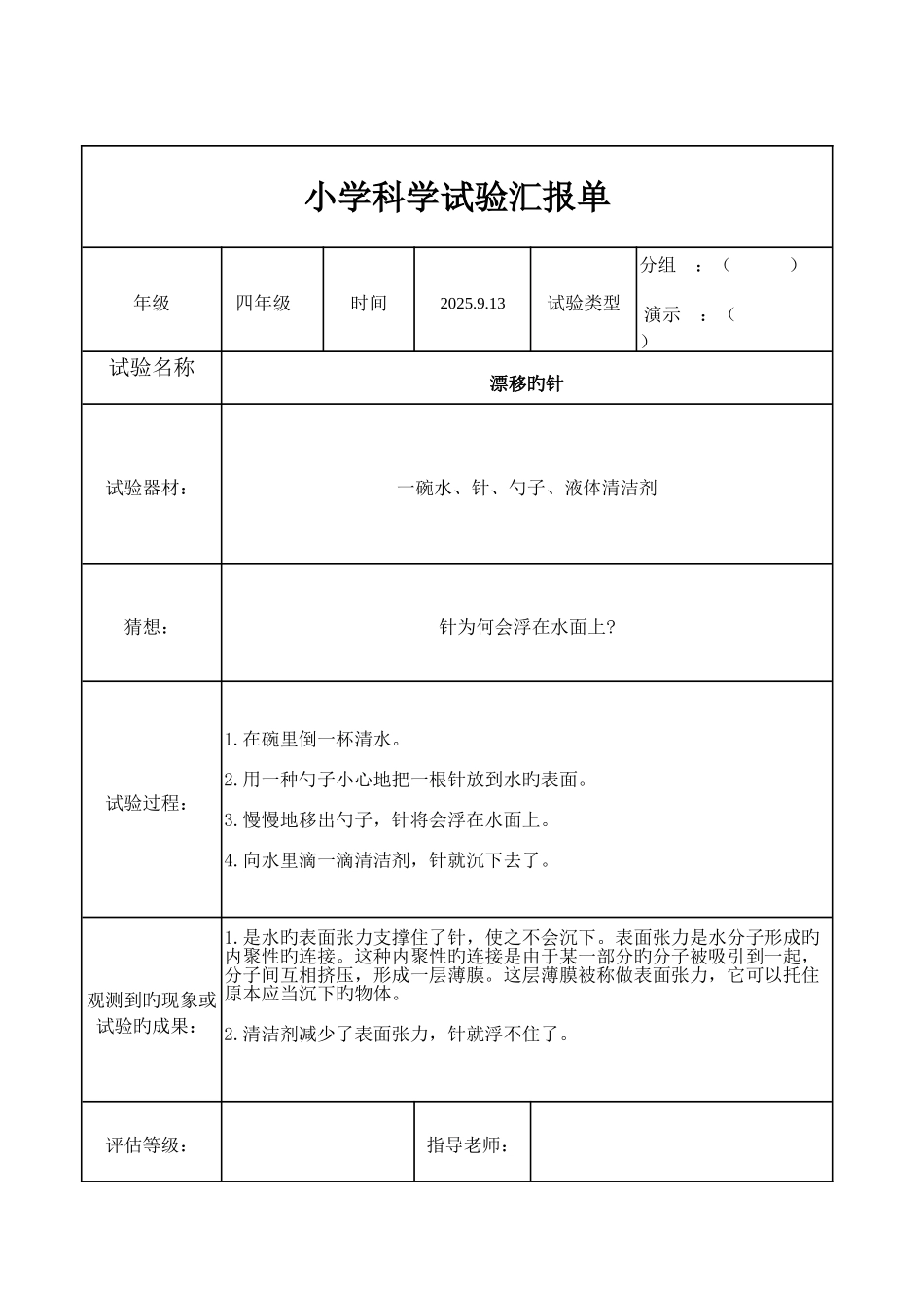2025年科学实验报告新编_第2页