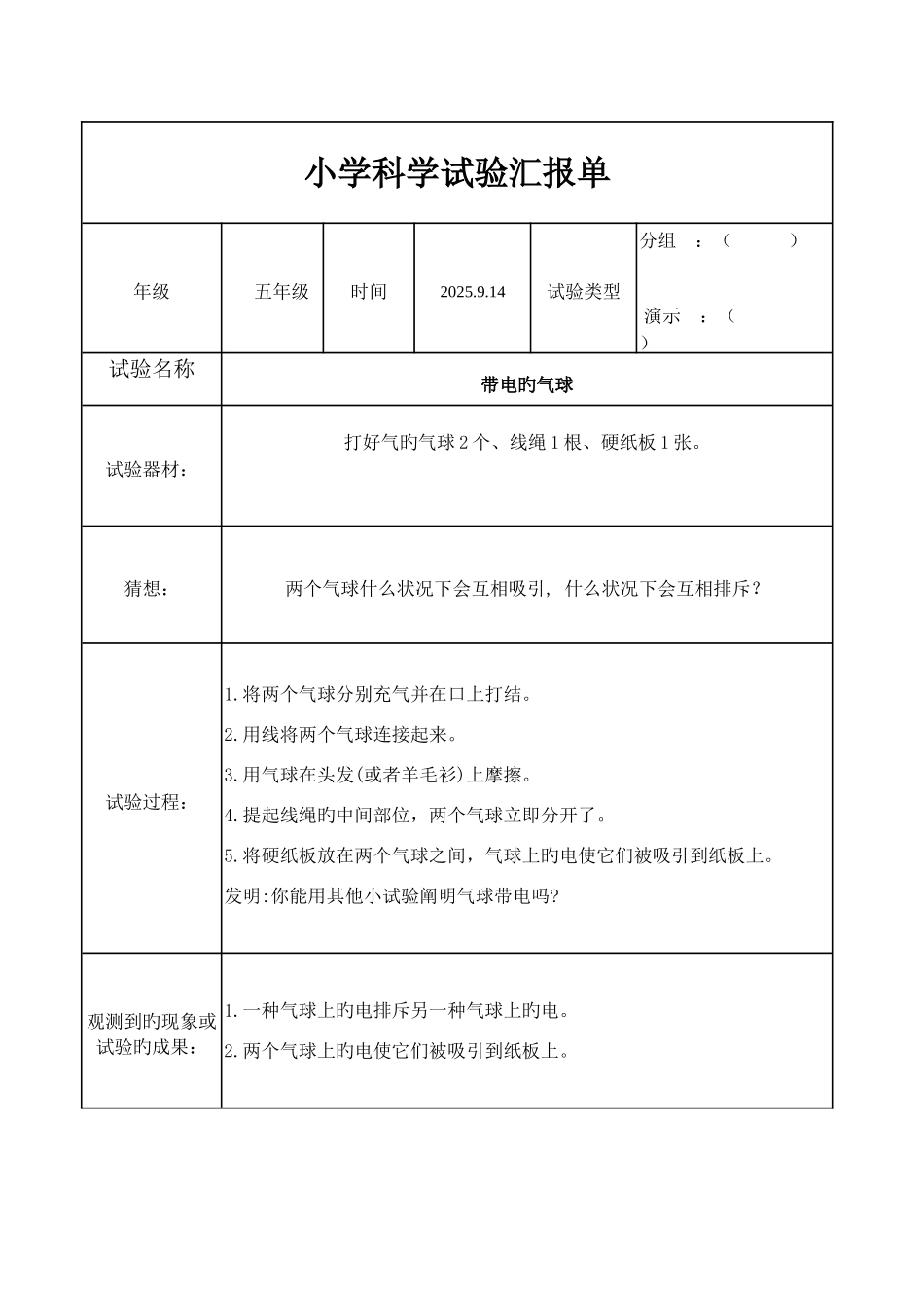 2025年科学实验报告新编_第3页