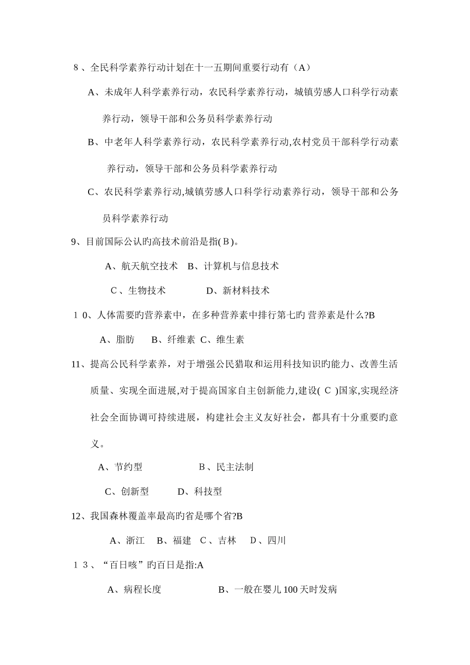 2025年科技知识人文知识百科知识生活知识竞赛题库及答案大全分解_第2页