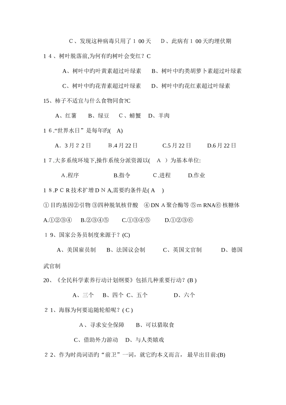 2025年科技知识人文知识百科知识生活知识竞赛题库及答案大全分解_第3页