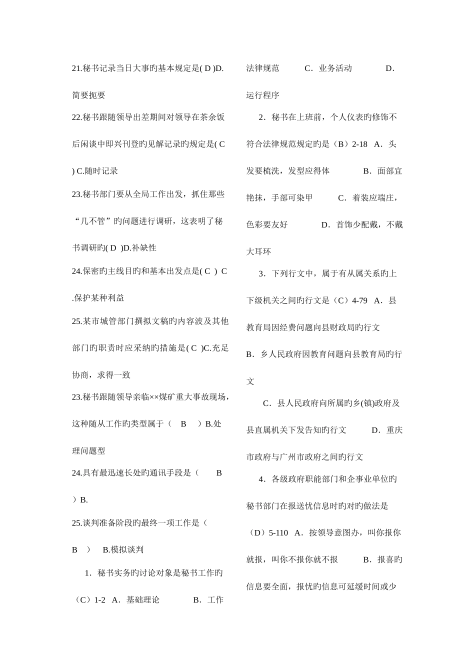 2025年秘书实务自考整合版_第2页