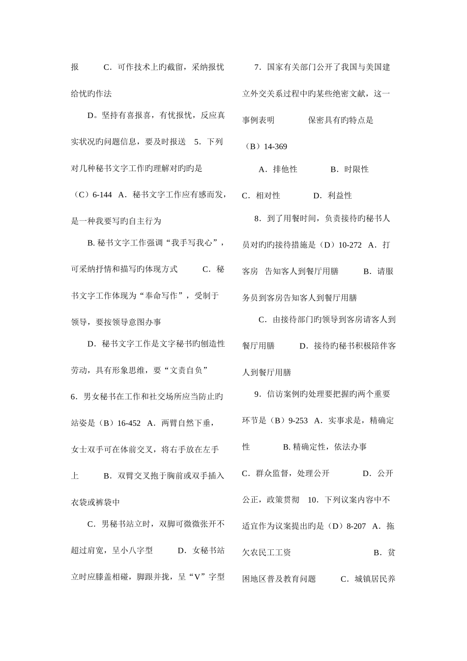 2025年秘书实务自考整合版_第3页