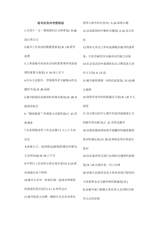 2025年秘书实务自考整合版