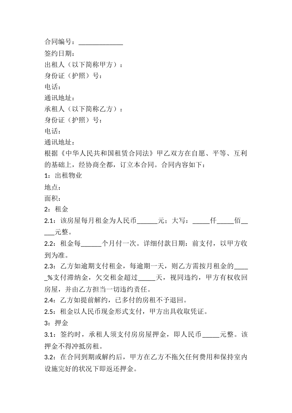 2025年租赁合同自行成交版_第2页