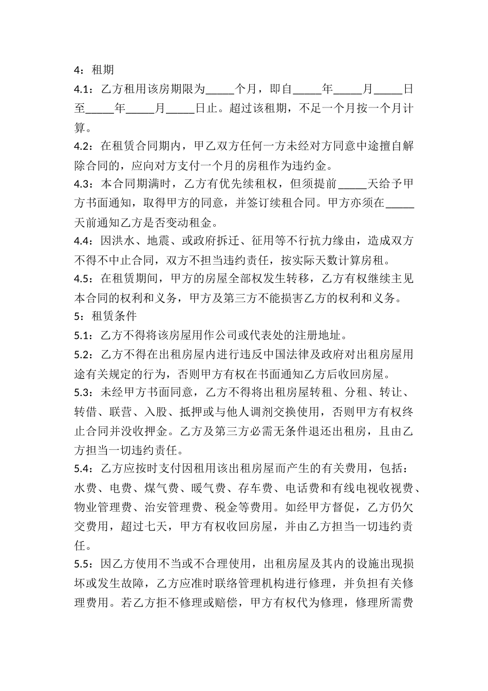 2025年租赁合同自行成交版_第3页