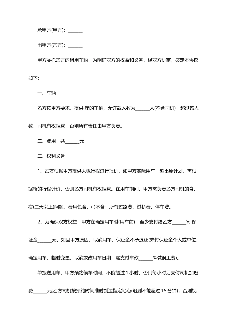 2025年租车协议范本_第1页
