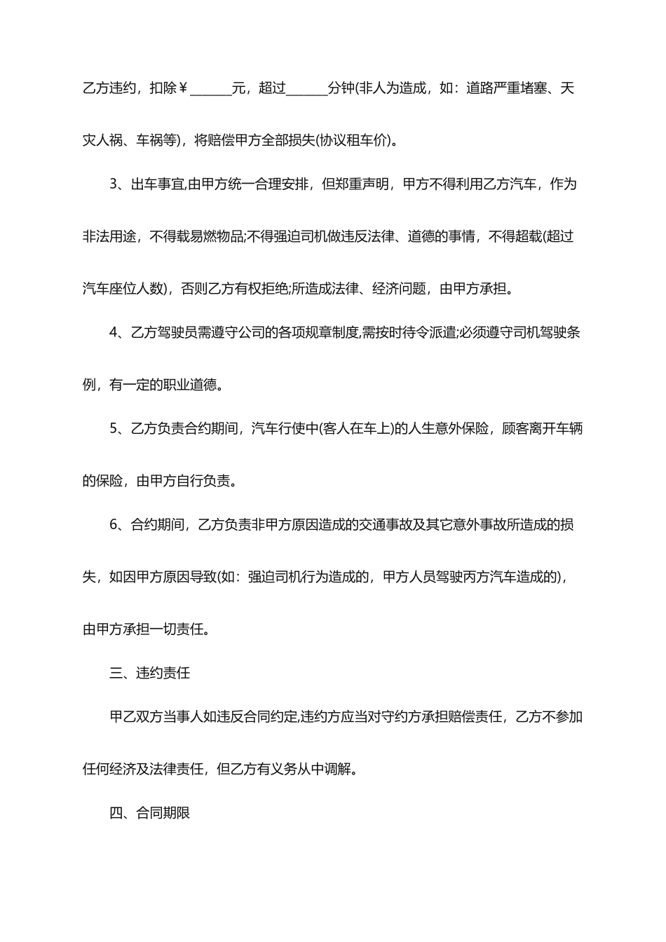 2025年租车协议范本_第2页