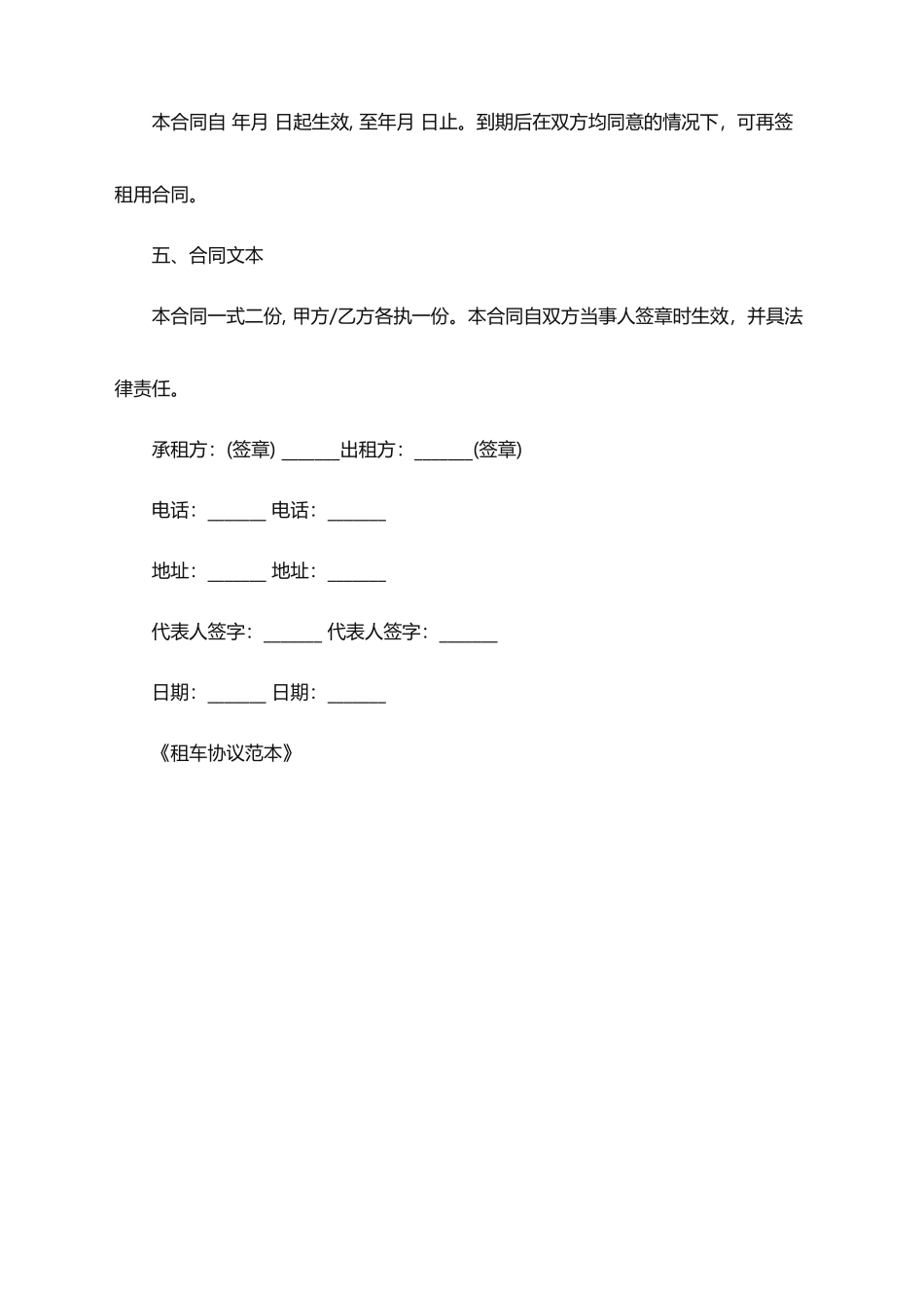 2025年租车协议范本_第3页