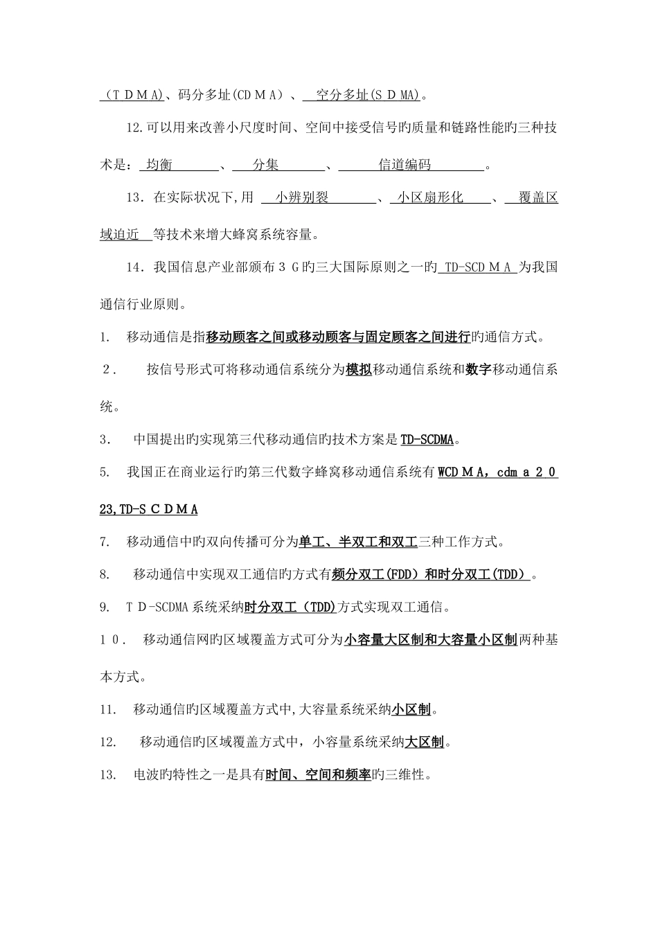 2025年移动通信复习题库要点_第2页