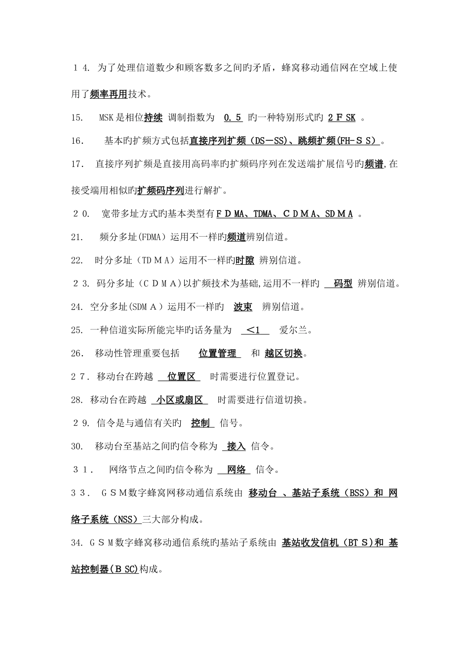 2025年移动通信复习题库要点_第3页