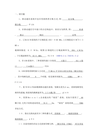 2025年移动通信复习题库要点